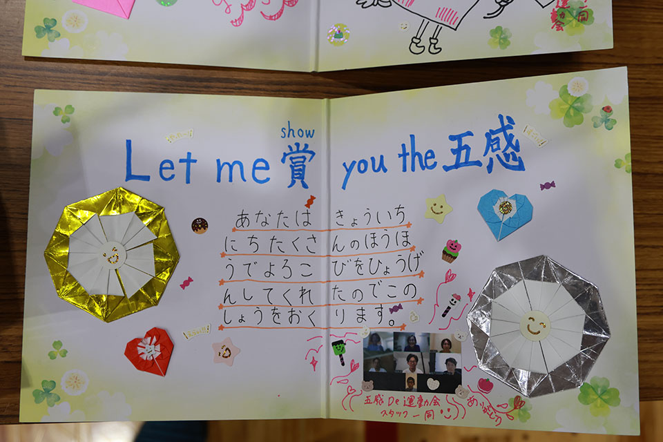 五感 De 運動会 2025 を開催しました!