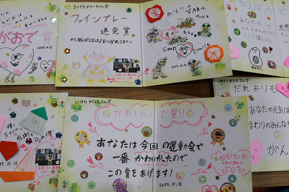 五感 De 運動会 2025 を開催しました!