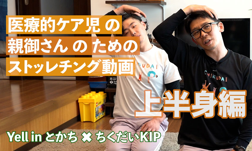 日頃の疲れを癒やすための “ストレッチング動画” を公開！