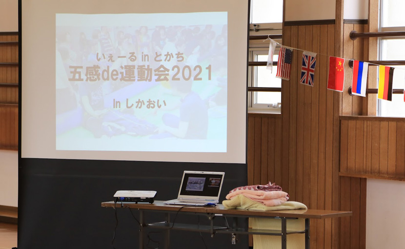 ２年ぶり！！ 待望の「五感De運動会」を開催！！