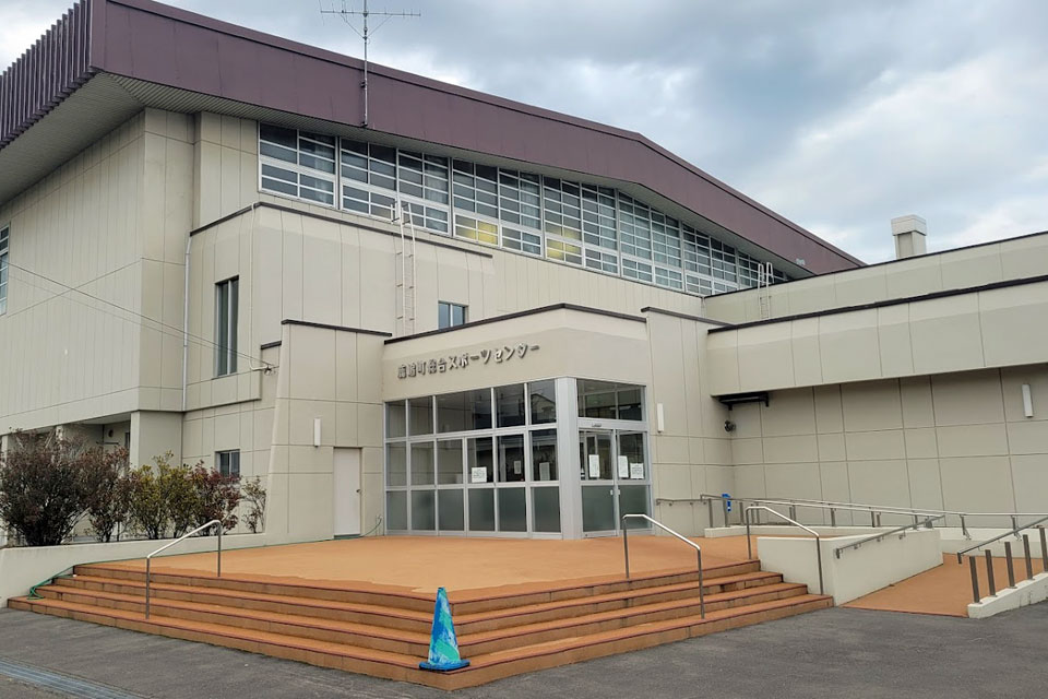 鹿追町総合スポーツセンター