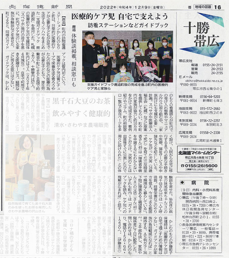 医療的ケア児 自宅で支えよう：北海道新聞