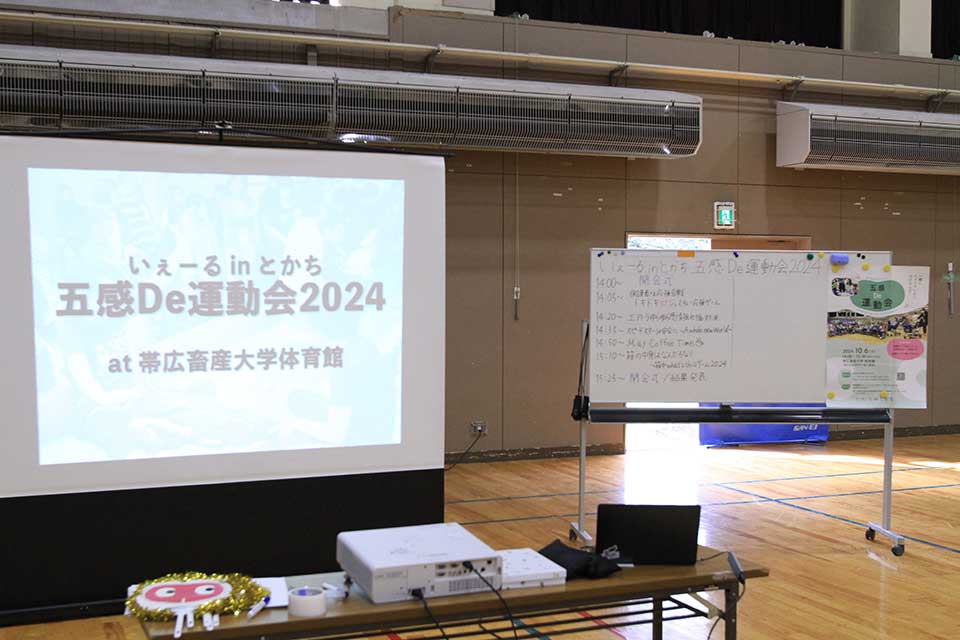 五感 De 運動会 2024 を開催しました！