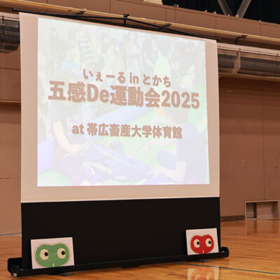 五感 De 運動会 2025 を開催しました!