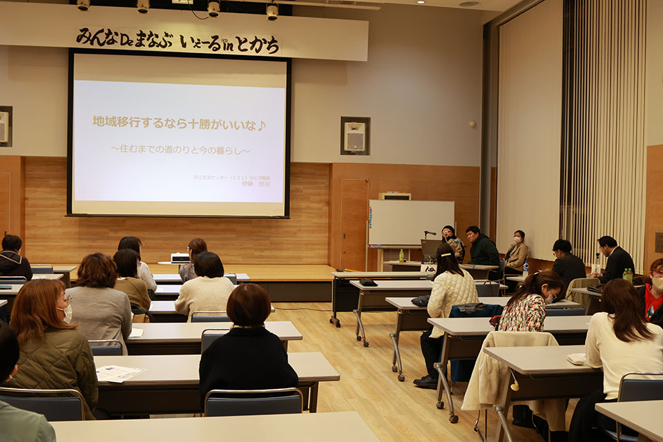 いぇーる in とかち みんな De まなぶシンポジウム ~自由・挑戦・選択を知ることが未来を変える~