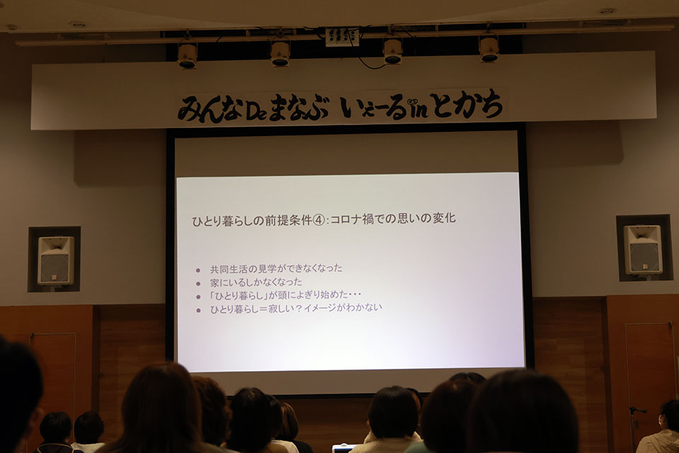 いぇーる in とかち みんな De まなぶシンポジウム ~自由・挑戦・選択を知ることが未来を変える~