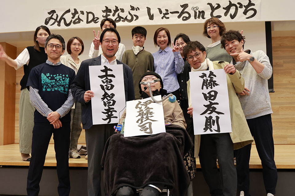 いぇーる in とかち みんな De まなぶシンポジウム ~自由・挑戦・選択を知ることが未来を変える~