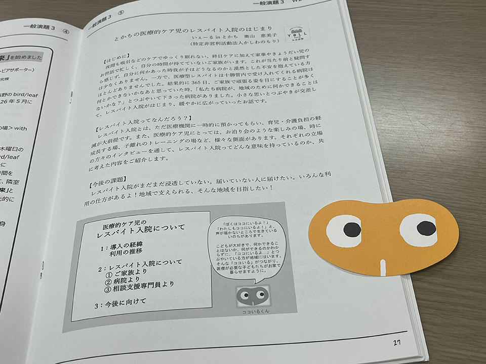第4回 YeLL実践研究会2026 一般演題発表報告