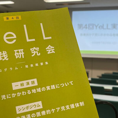 第4回 YeLL実践研究会2026 一般演題発表報告